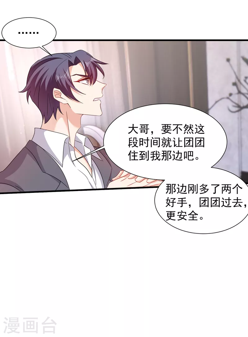 第398话 丛刚真的回来了？18