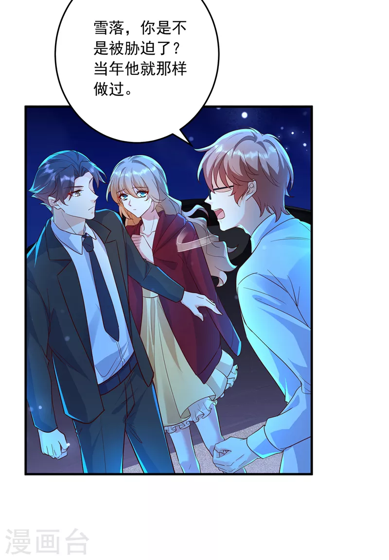 第435话 竟敢非礼雪落？8