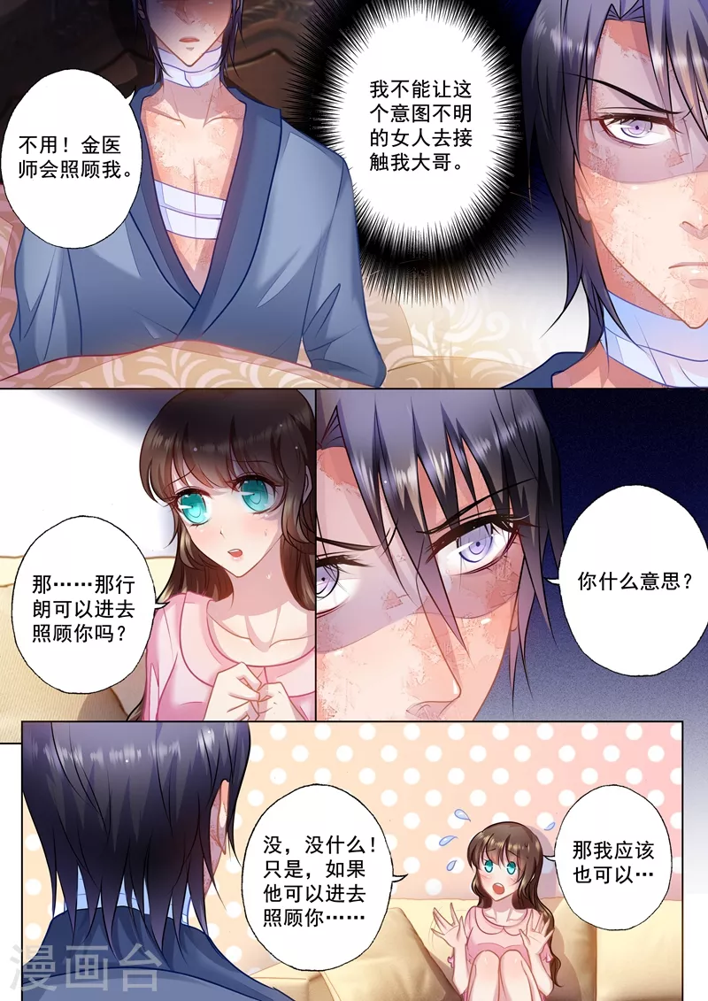 第28话 吃谁的醋？3