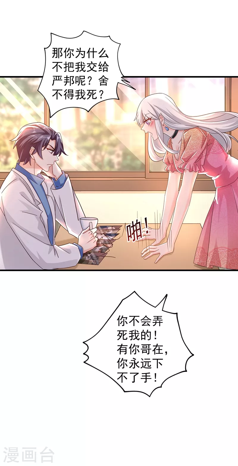 第328话 不如我们做个交易？6