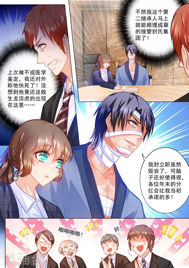 第57话 股东大会4