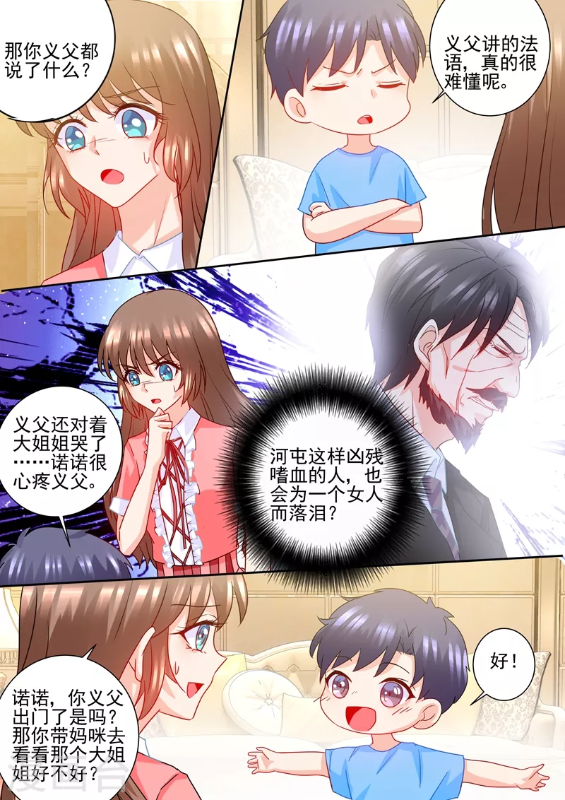 第228话 雪落擅闯禁地2