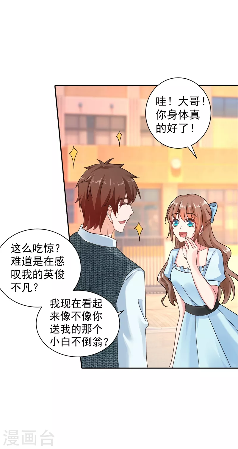 第264话 封立昕的邀约23