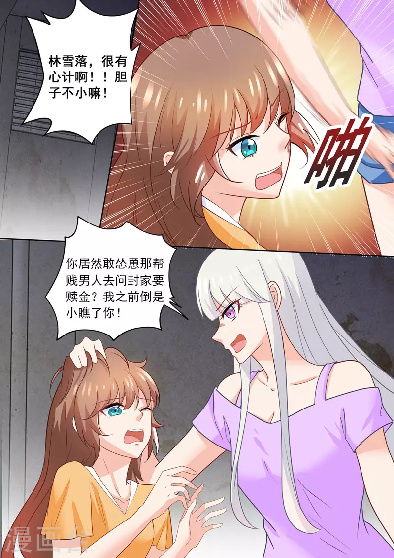 第223话 她打掉了孩子！1