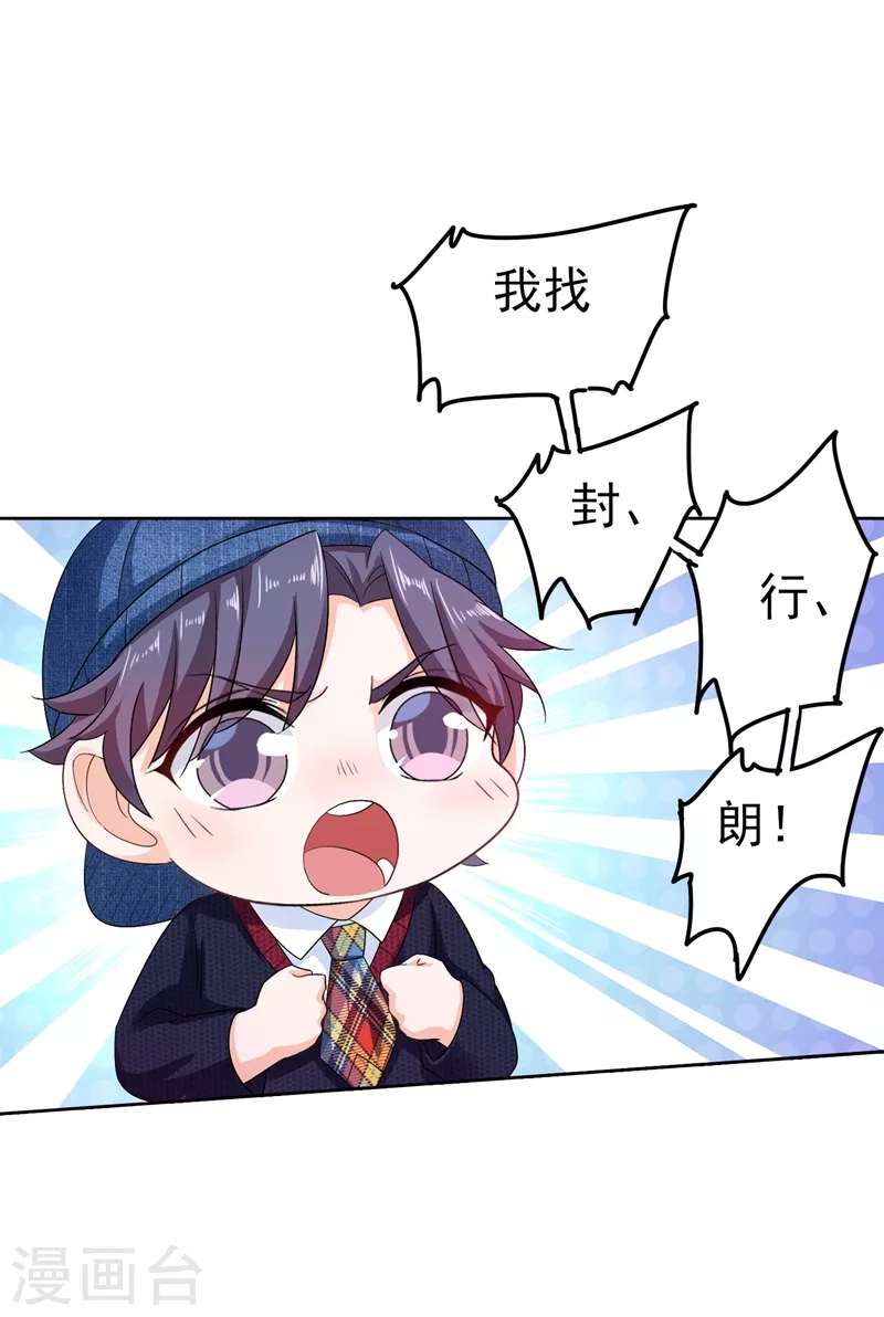 第252话 我找混蛋封行朗！17