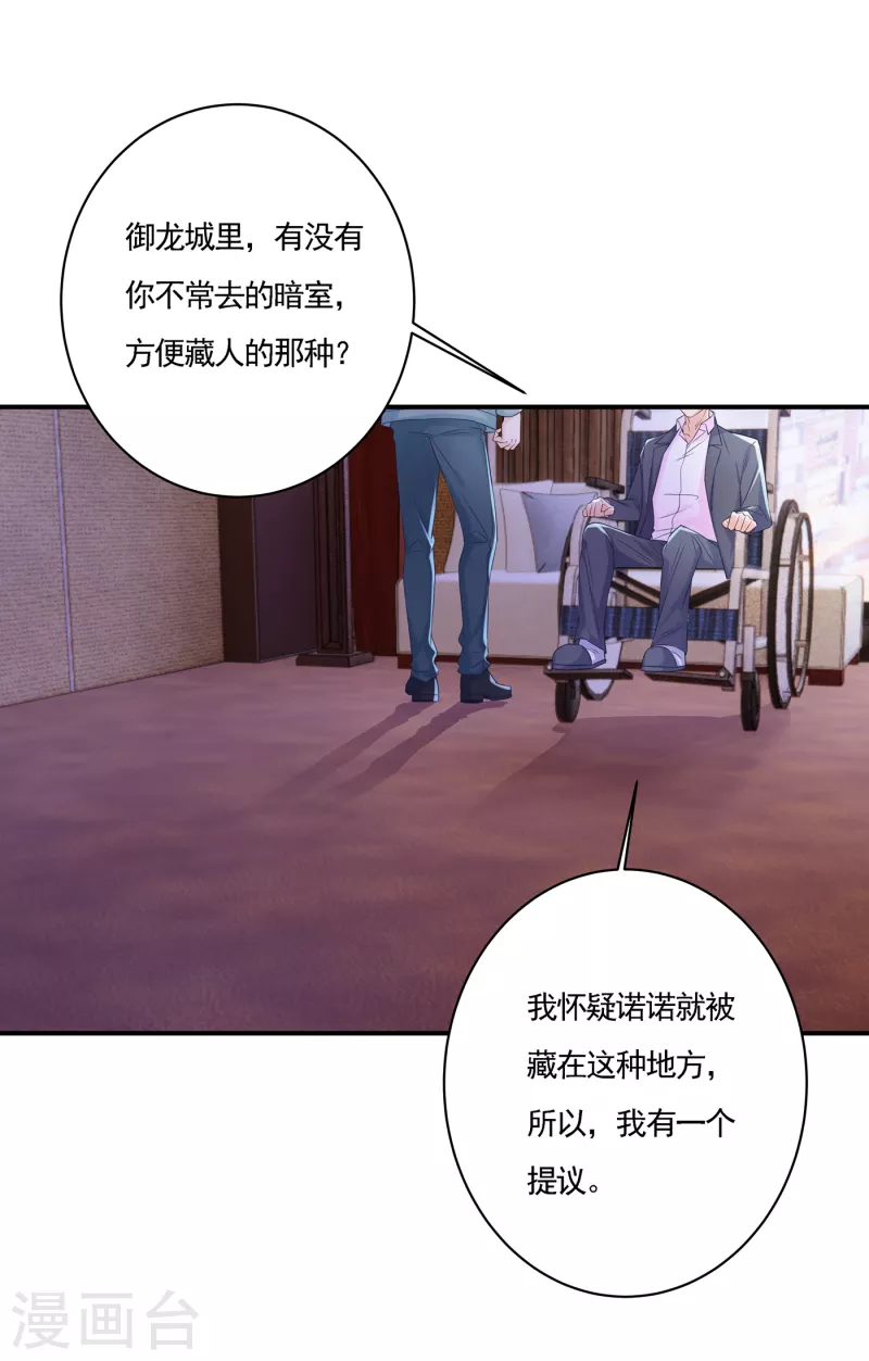 第385话 御龙城果然有内鬼！8