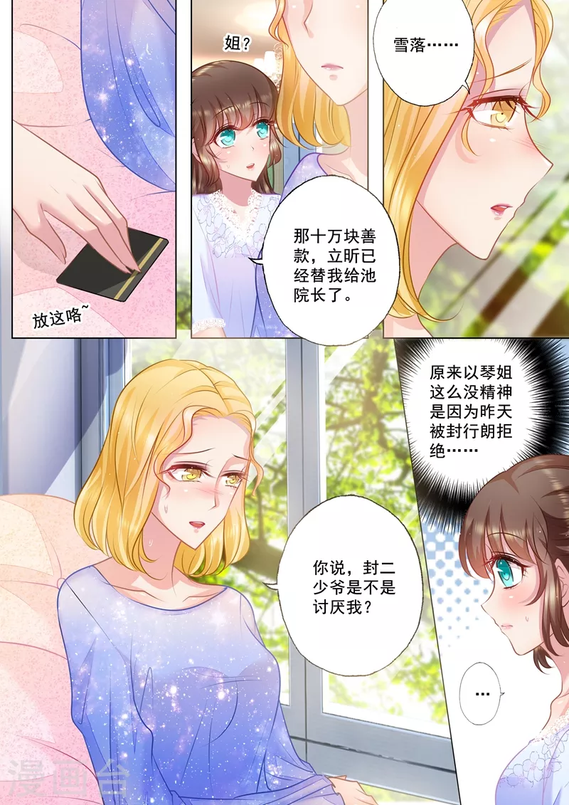 第31话 你是不是也喜欢他？1