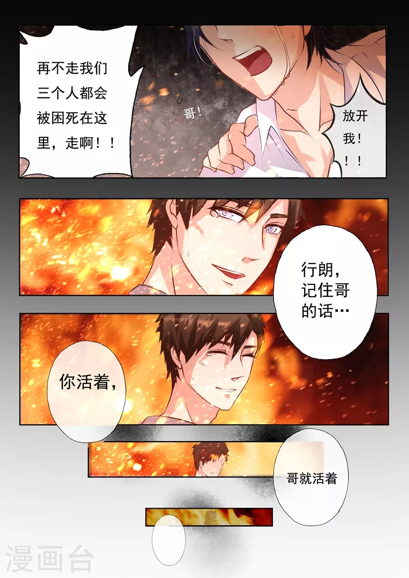 第10话 心中的梦魇3