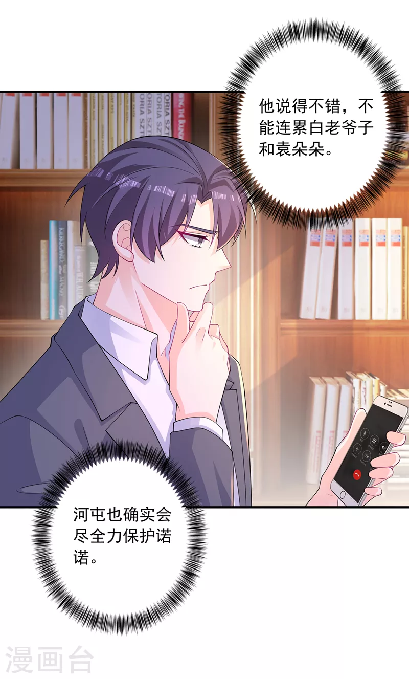 第414话 我要把妈咪找回来！23