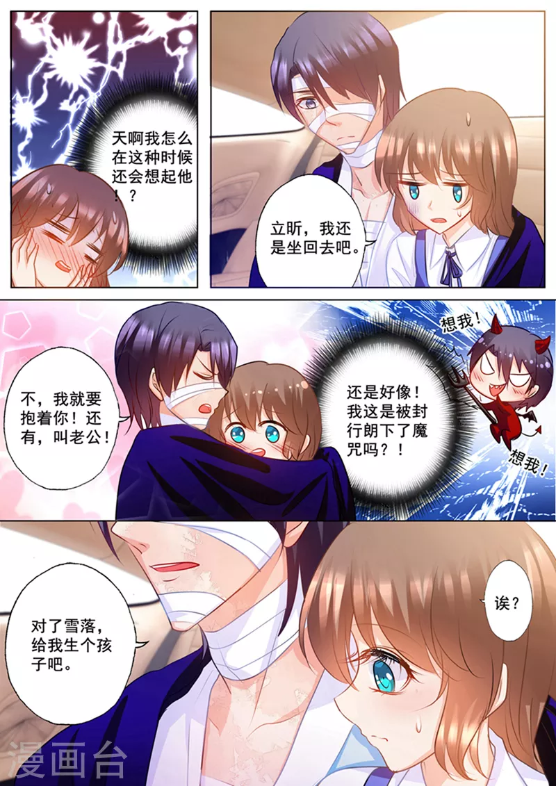第140话 雪落，给我生个孩子！1