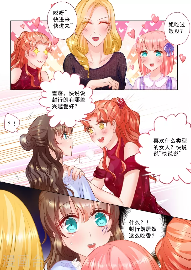 第30话 别丢封家的脸6