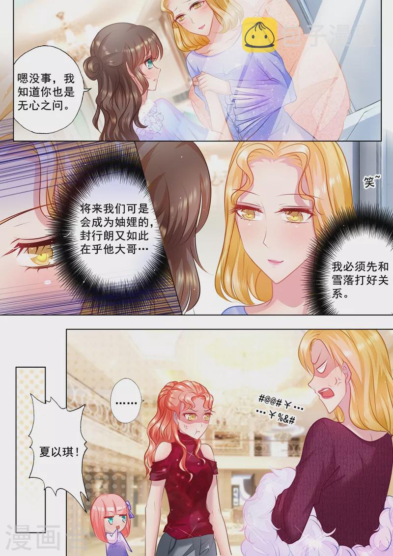 第31话 你是不是也喜欢他？5