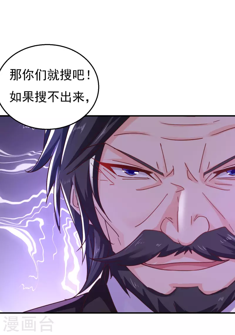 第302话 那你们就搜吧！18