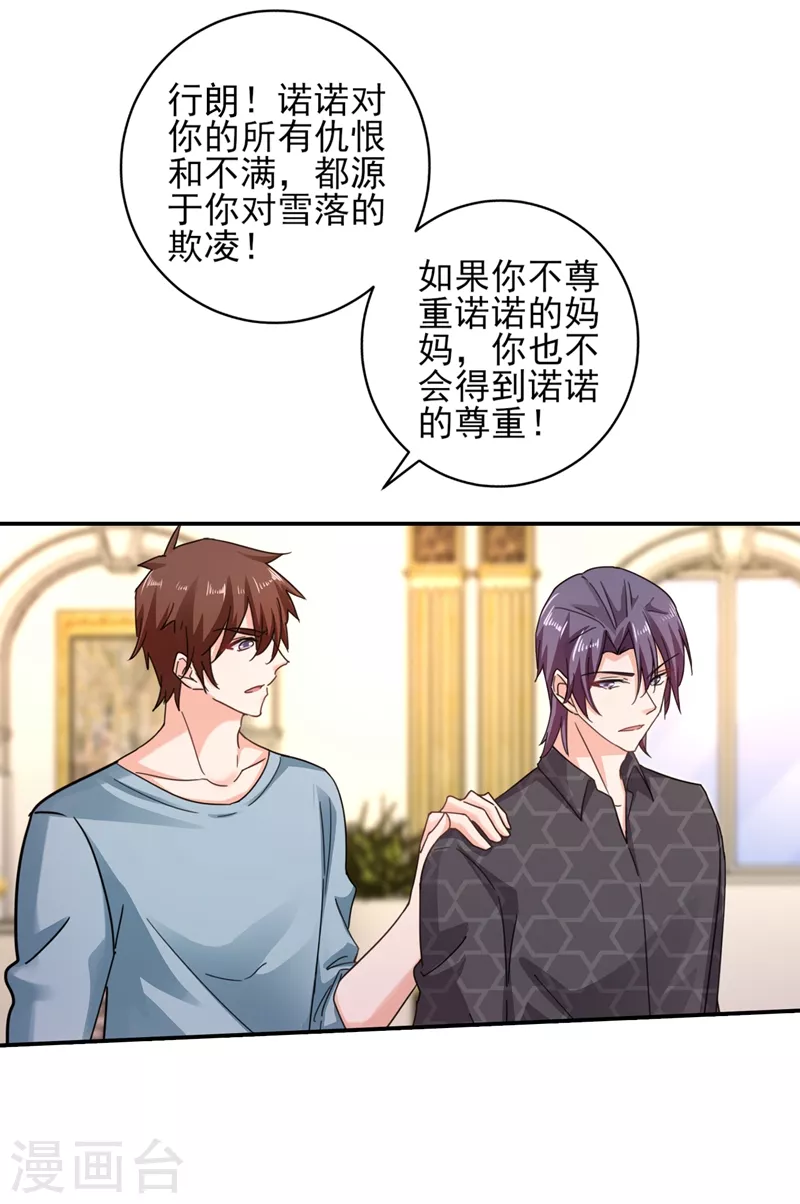 第272话 我，封家二太太！9