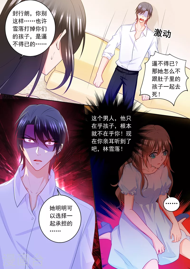 第236话 你以为我在乎的是她？5