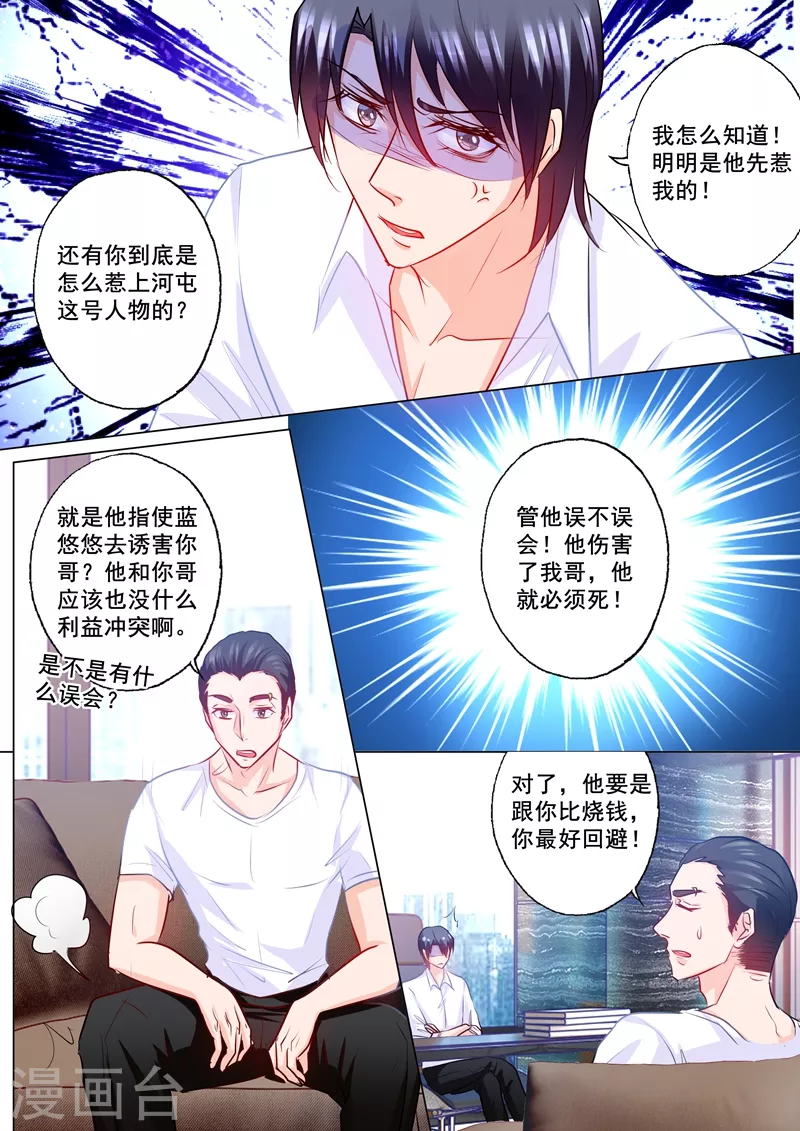 第200话 我要见那条毒鱼！6