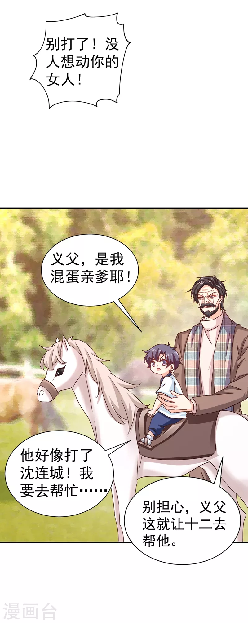 第323话 我和你不共戴天！1