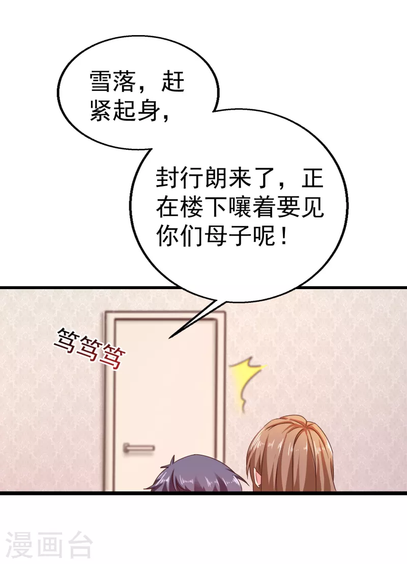 第312话 前妻也是妻！20
