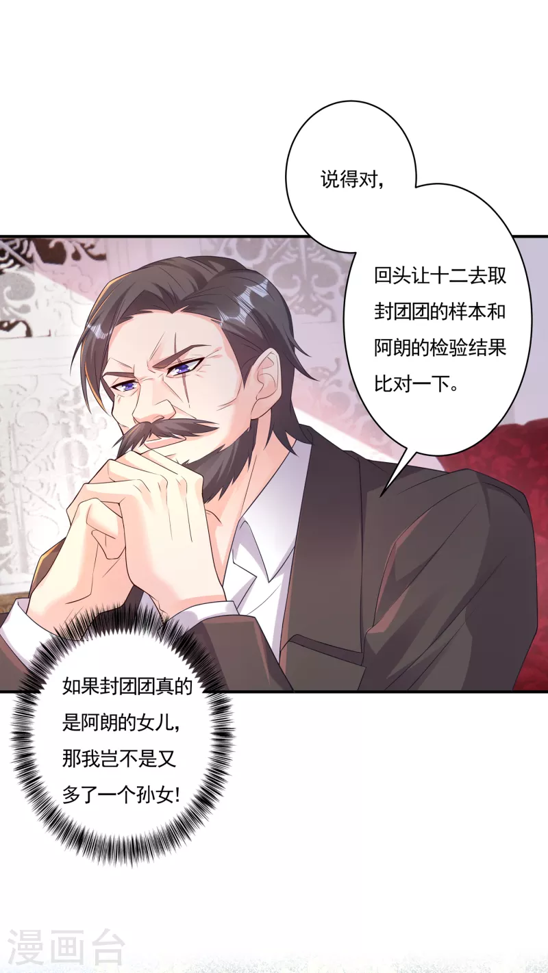 第377话 团团不见了？！4