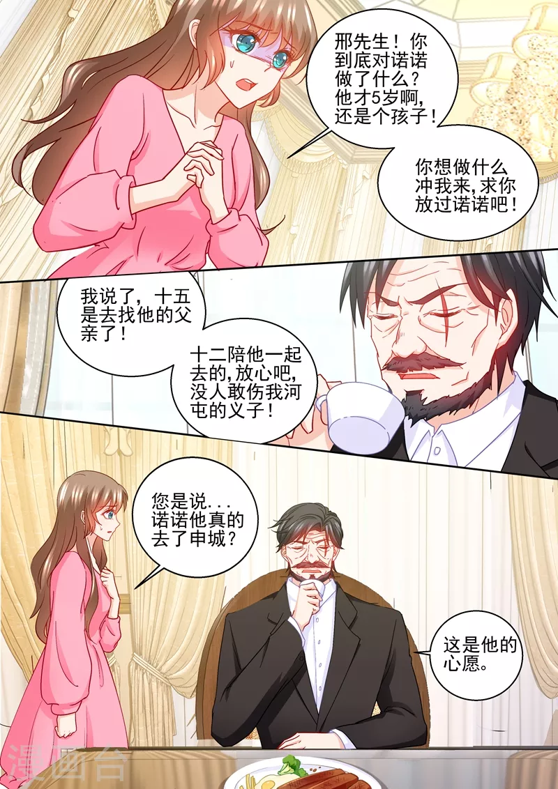 第230话 诺诺去找他爸了？！4