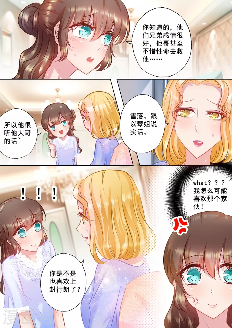 第31话 你是不是也喜欢他？3