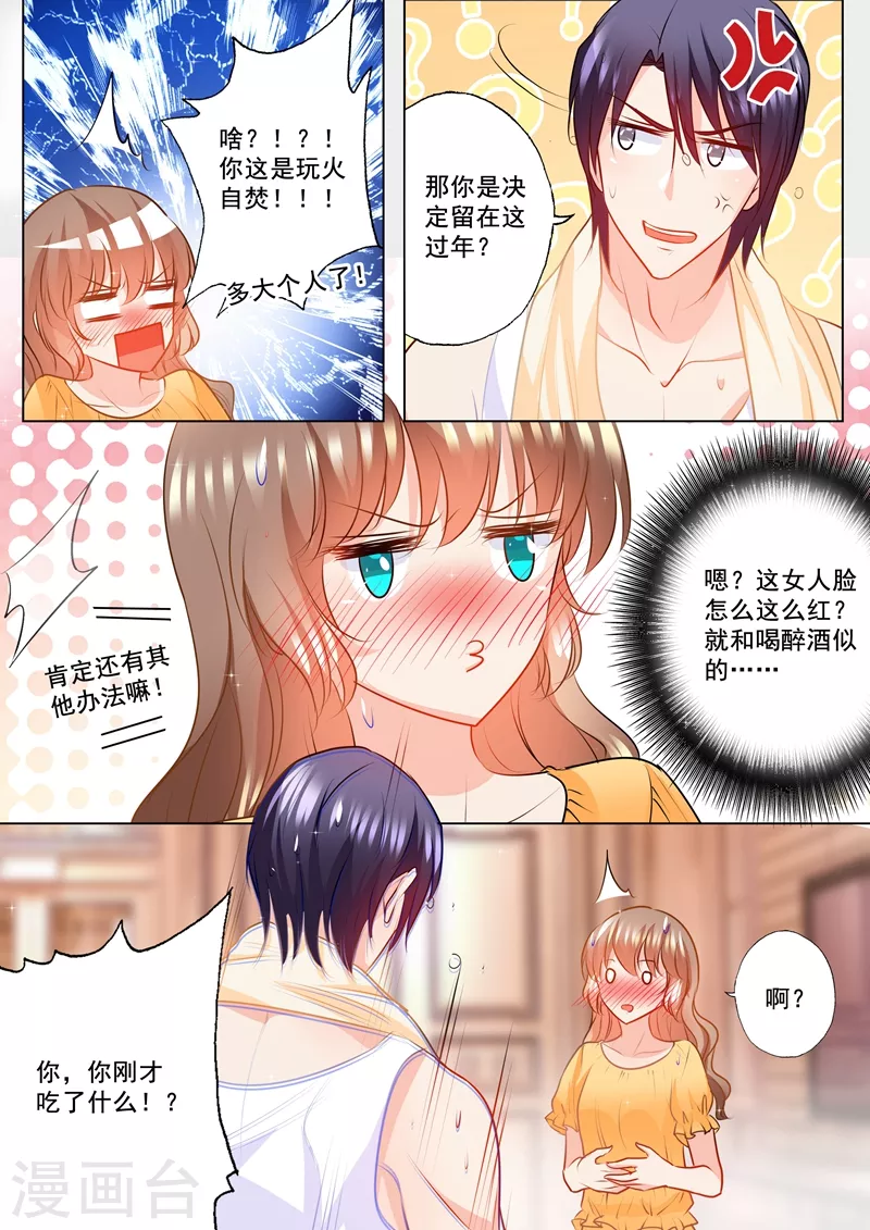 第104话 奇怪的食物4