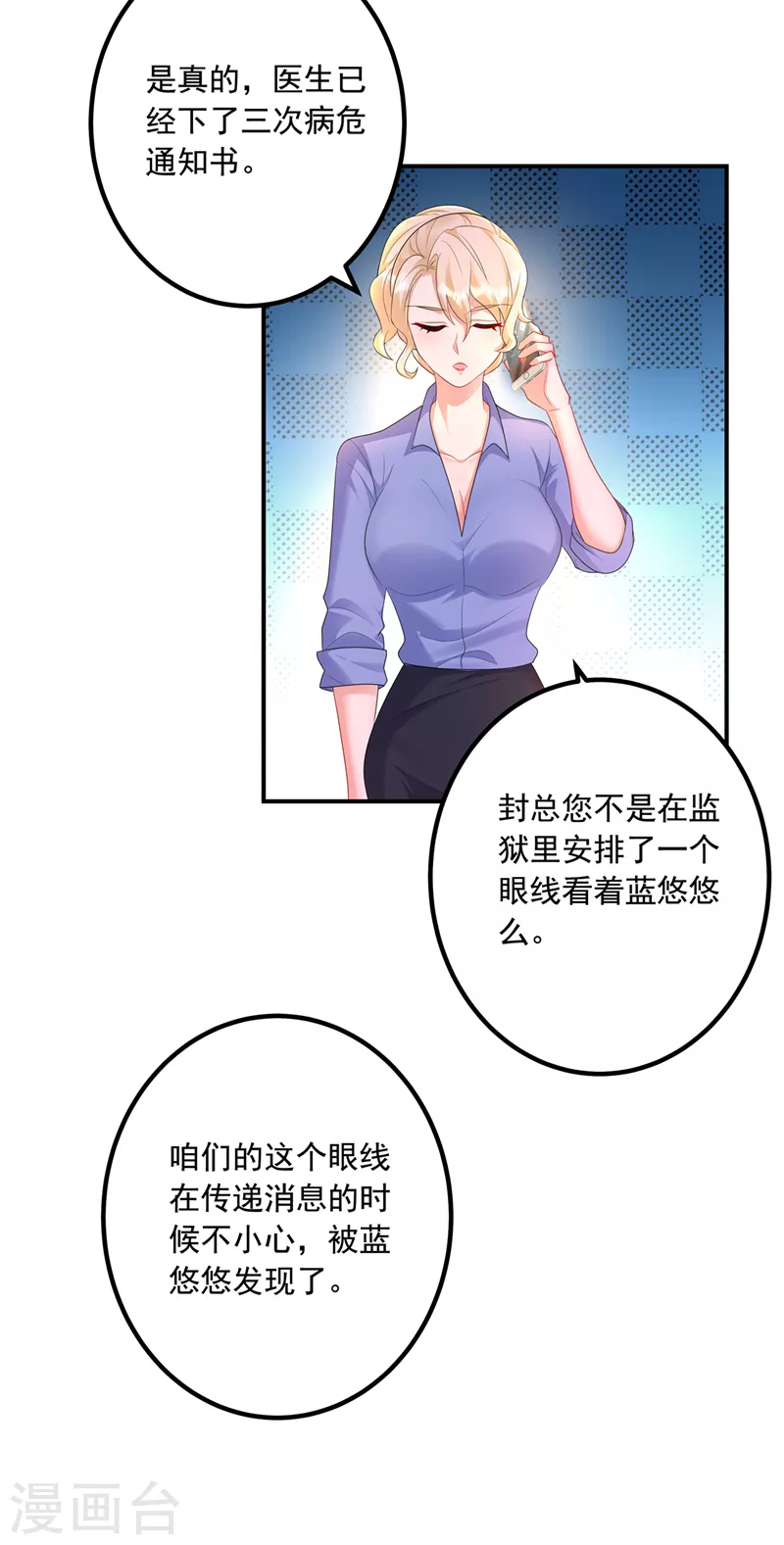 第441话 蓝悠悠出事了？！28