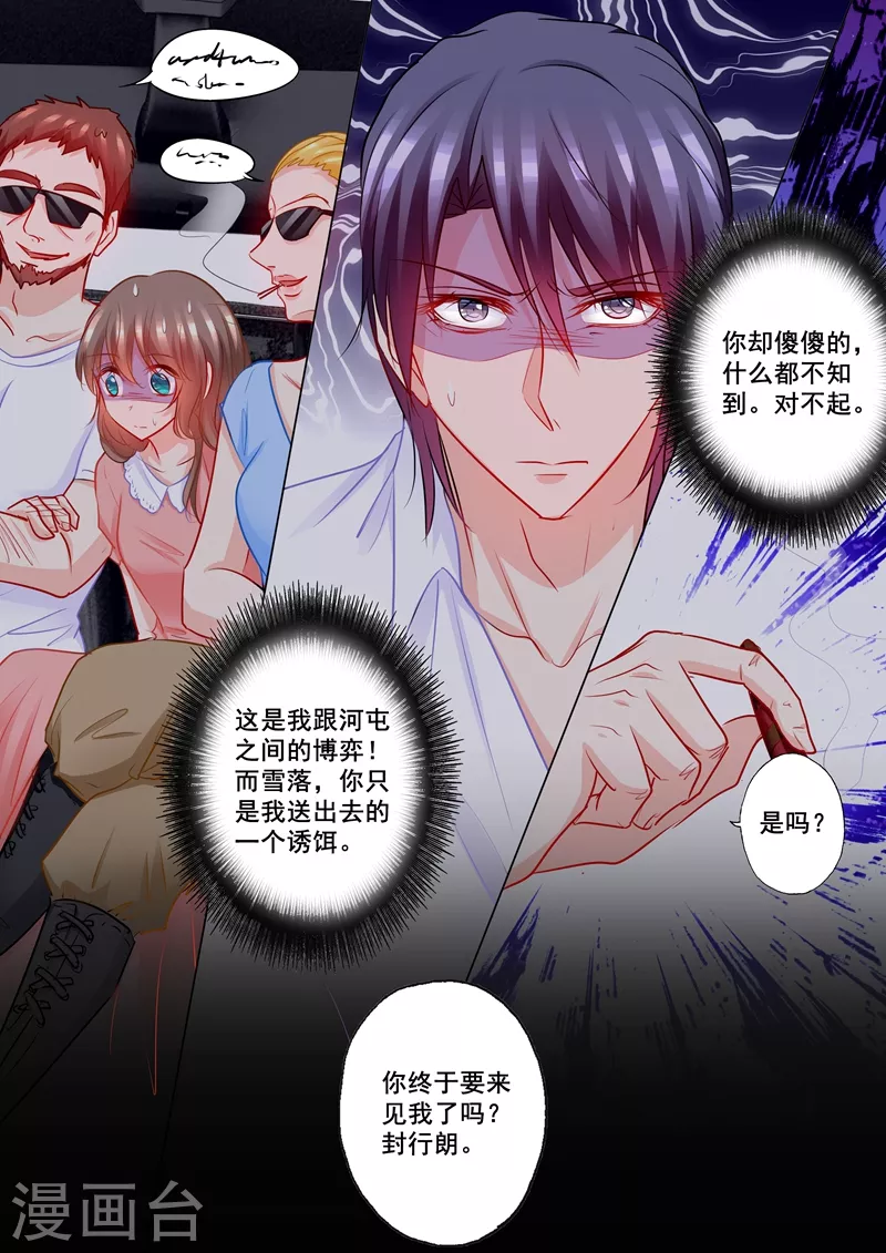 第204话 雪落被河屯劫走了！8