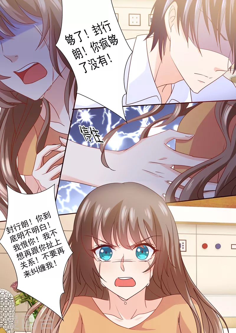 第224话 封行朗，我恨你！6