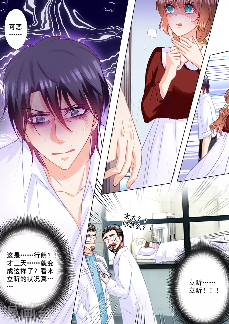 第159话 失控的封行朗1