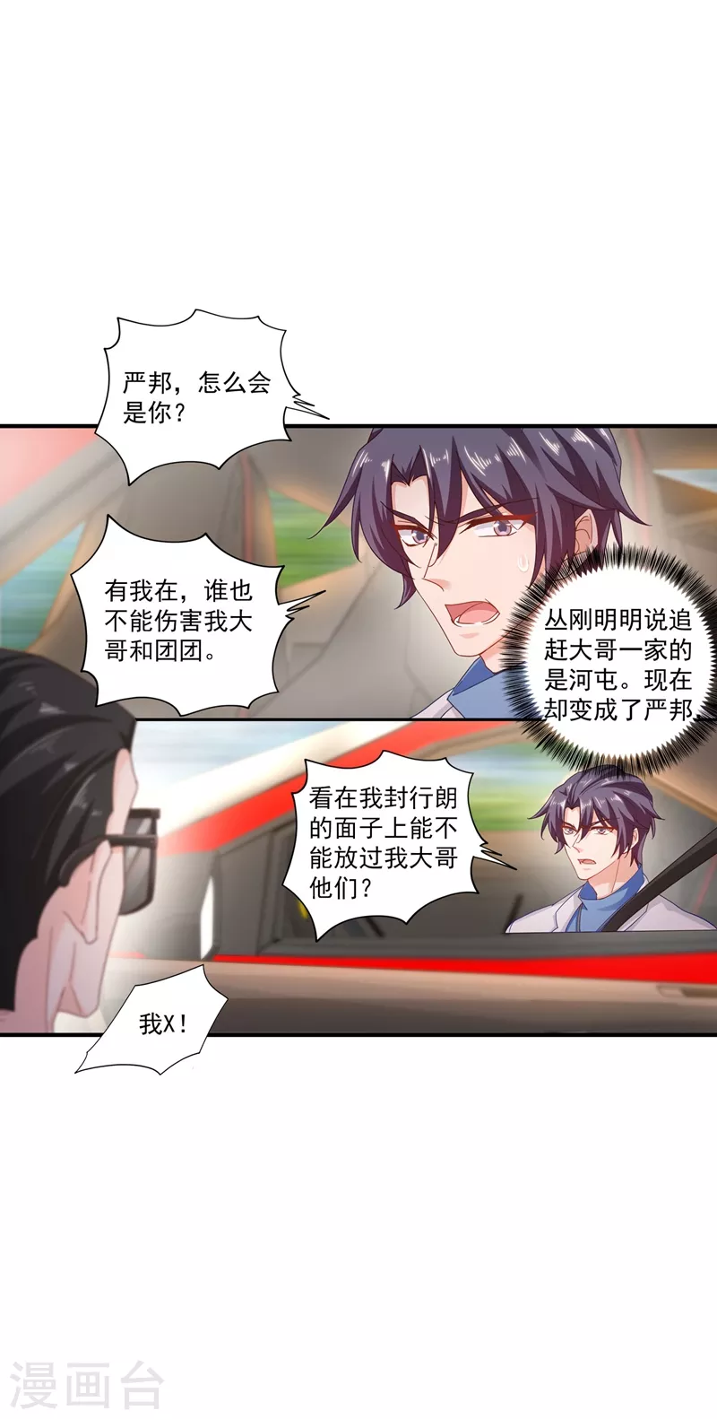 第332话 我来报仇了13