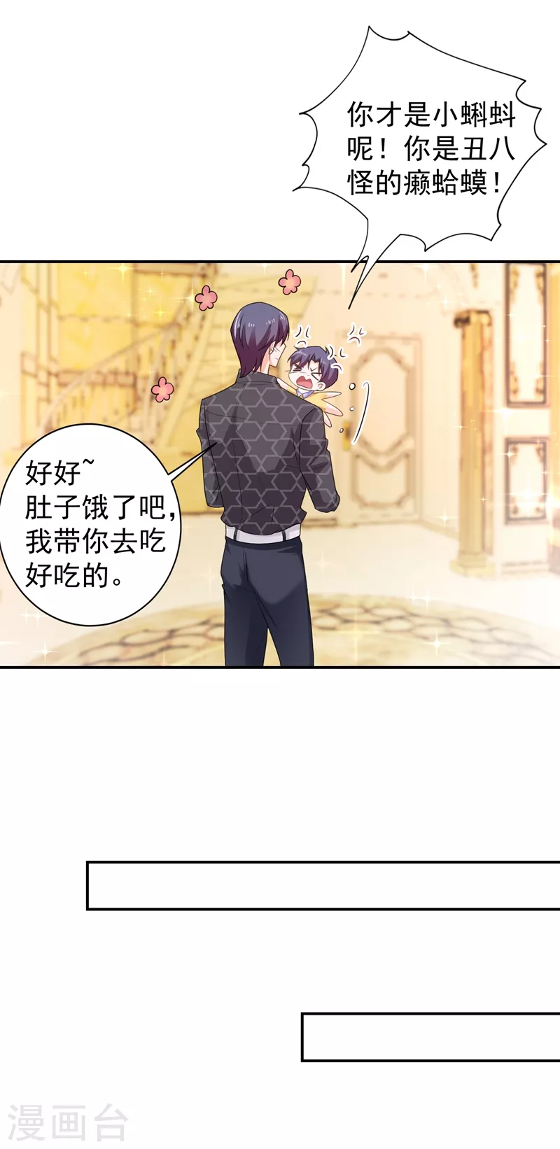 第269话 父子俩建立感情？11