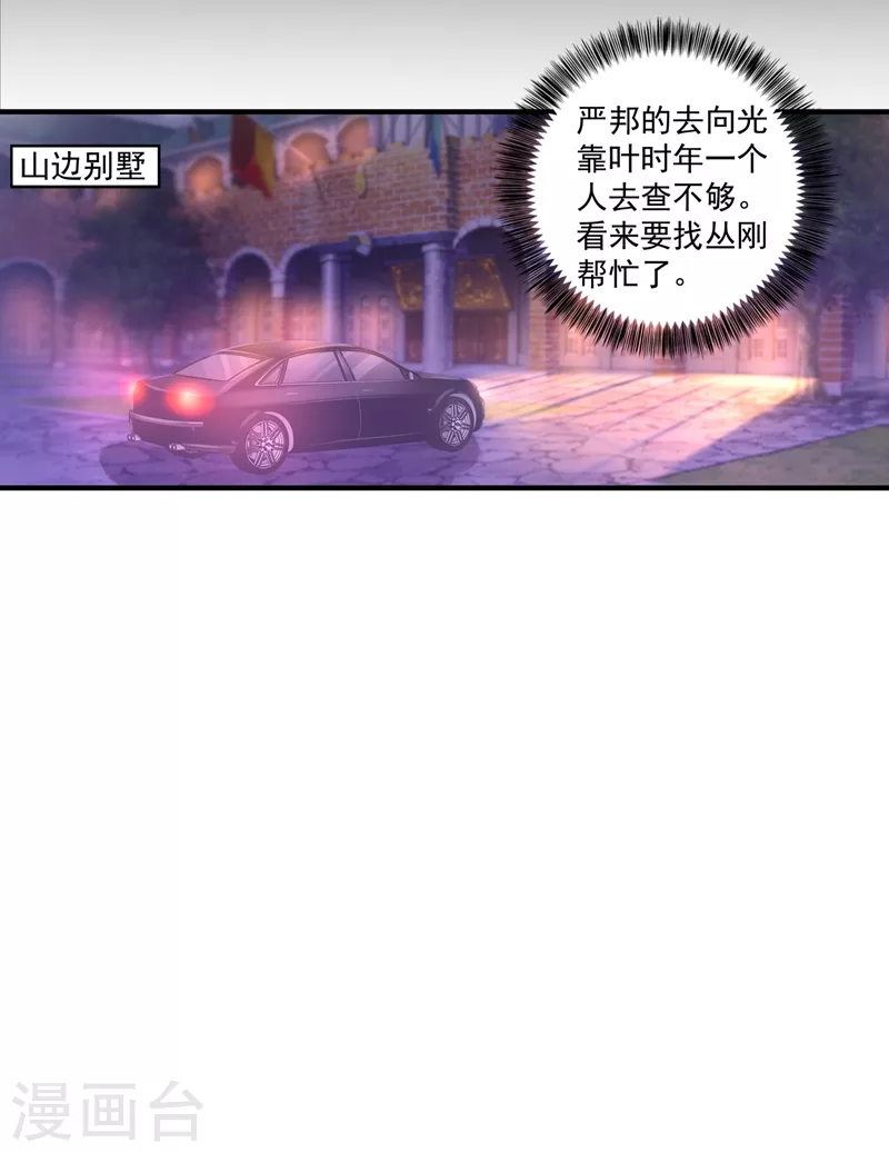 第348话 今天开始叫我亲爹吧12