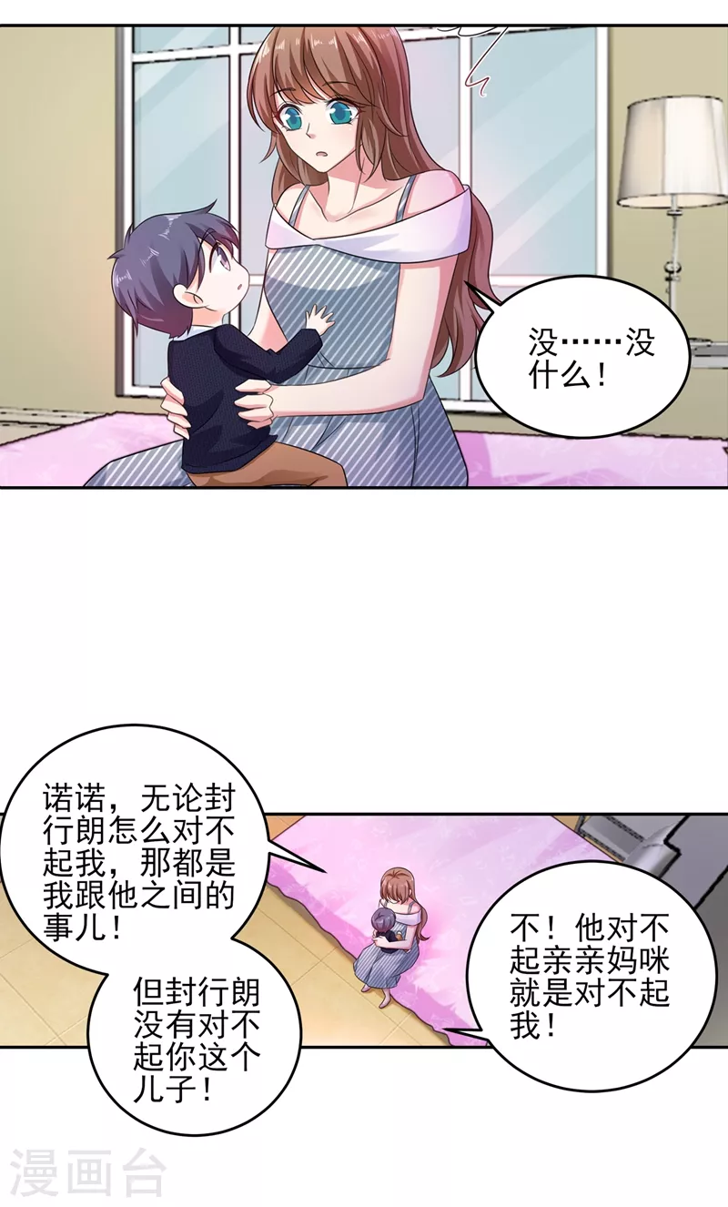 第257话 他唯独没有对不起你19