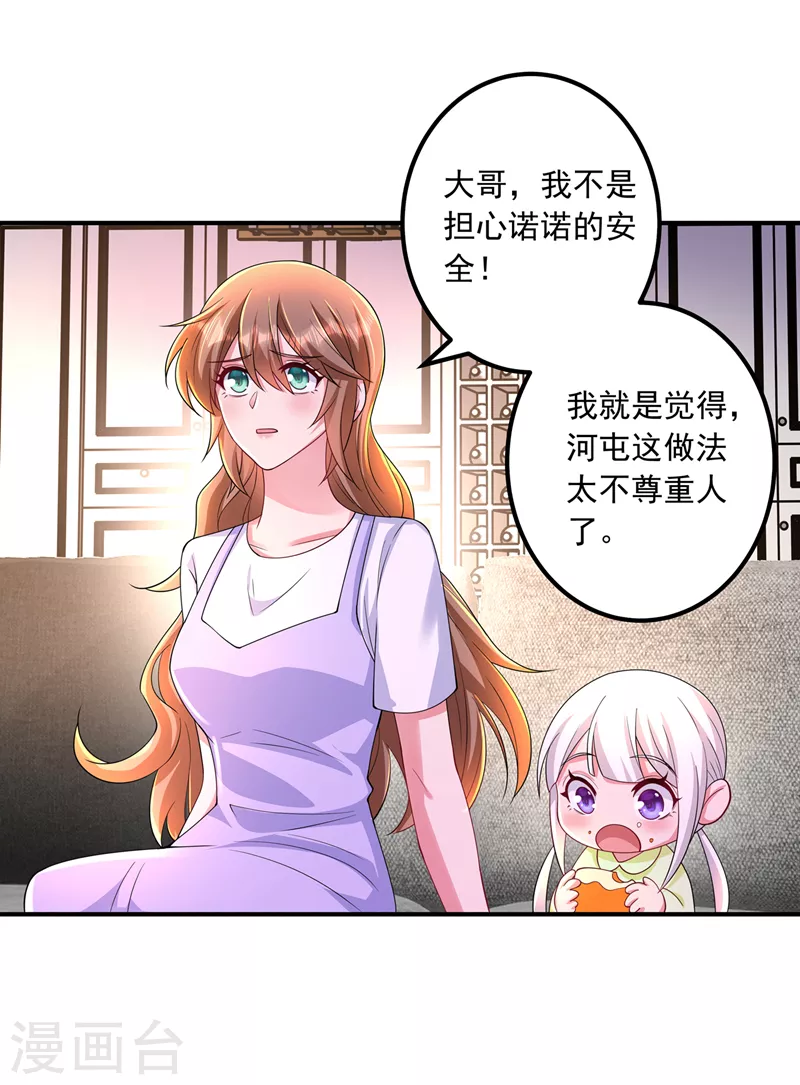 第424话 你要带诺诺走？24