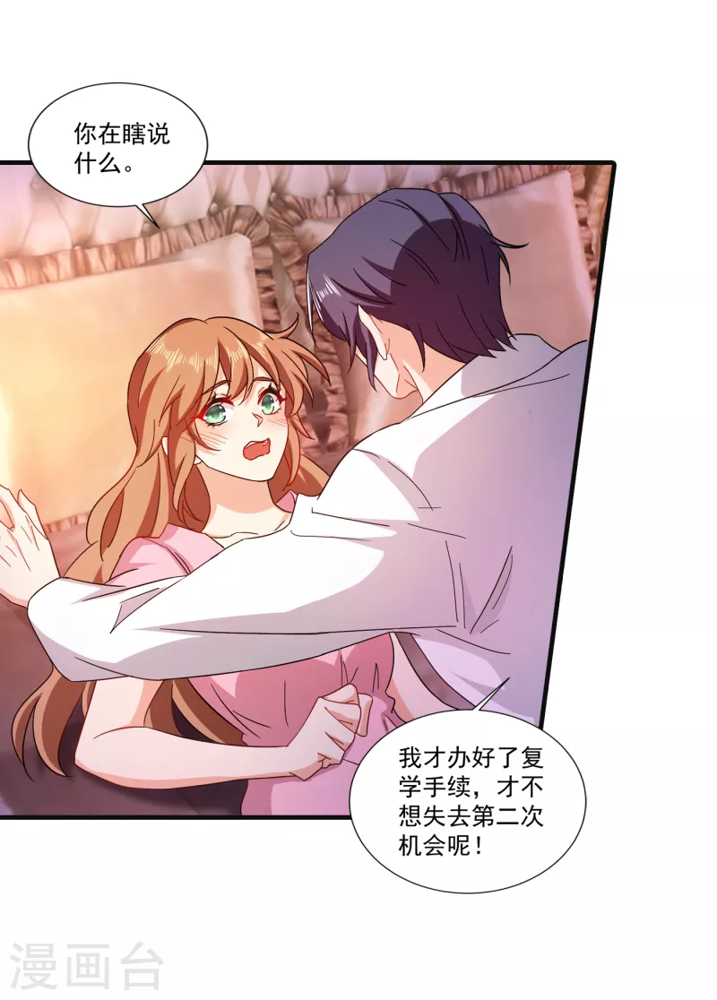 第364话 不如咱们生个二胎4
