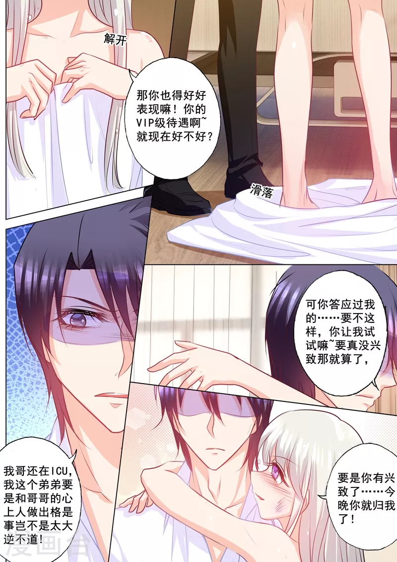 第165话 今晚你归我了！1