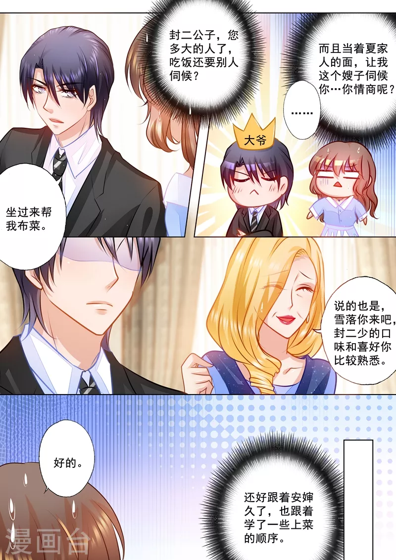第74话 各有目的的宴会3