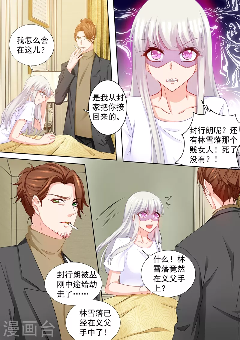 第206话 林雪落，又见面了3