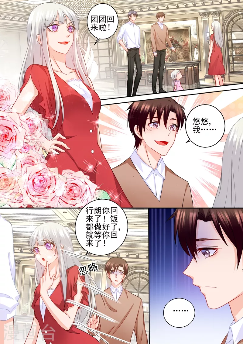 第232话 我是团团的妈妈！4