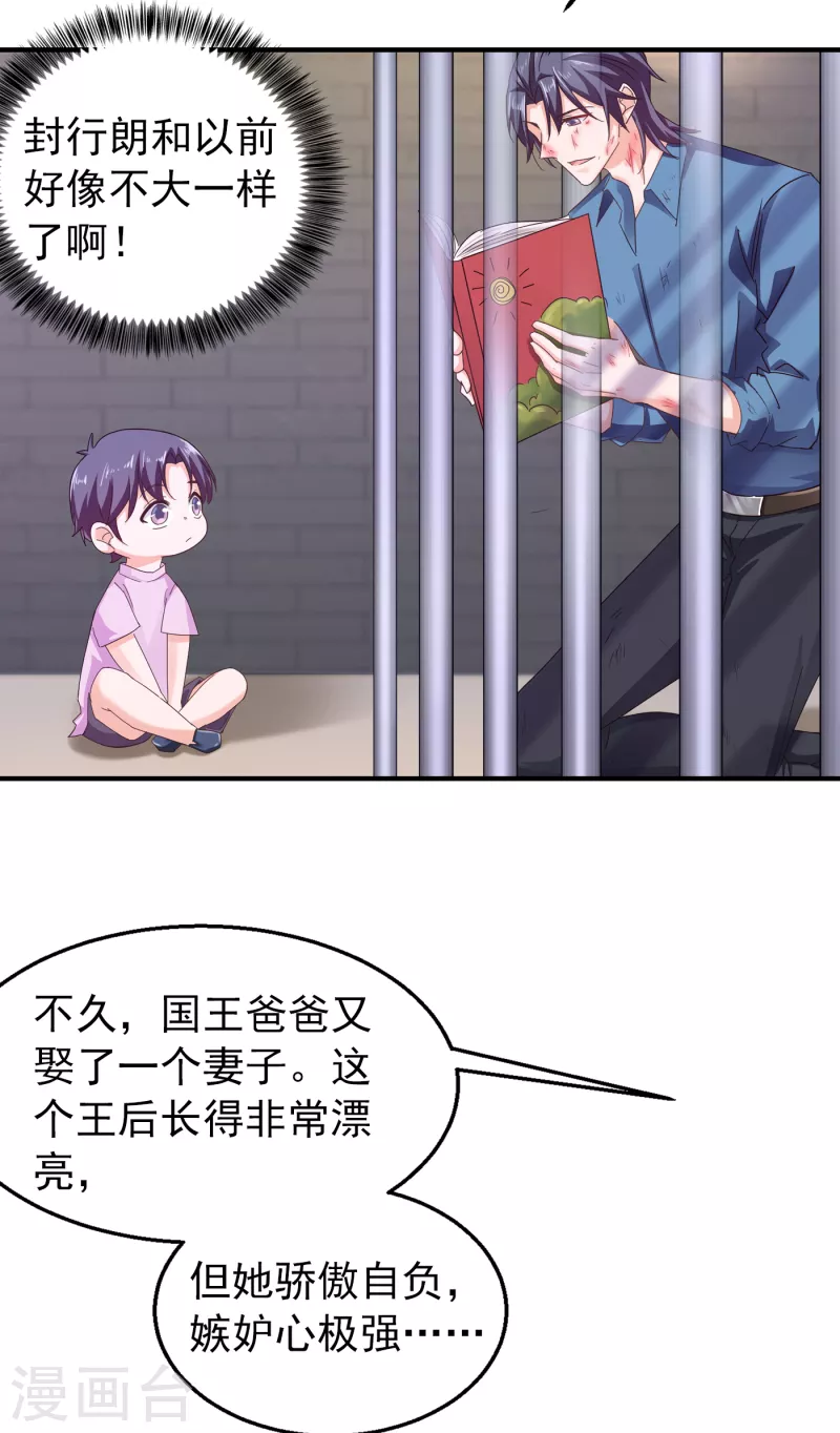 第298话 封行朗，读给我听！17