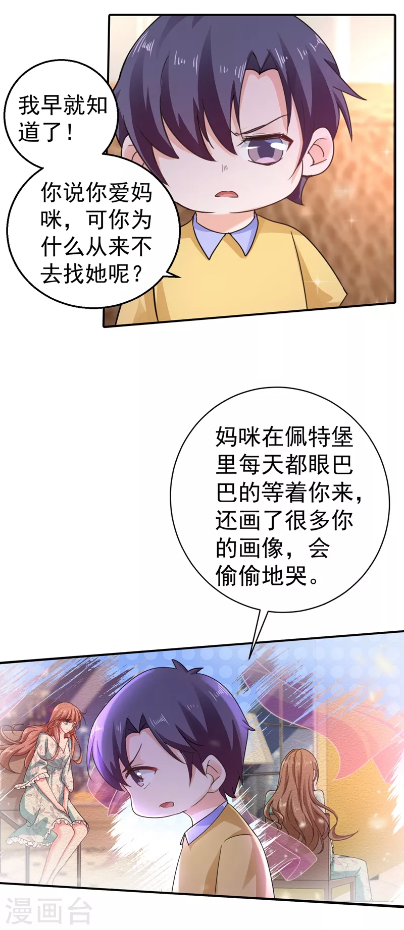 第276话 亲父子间的谈话8