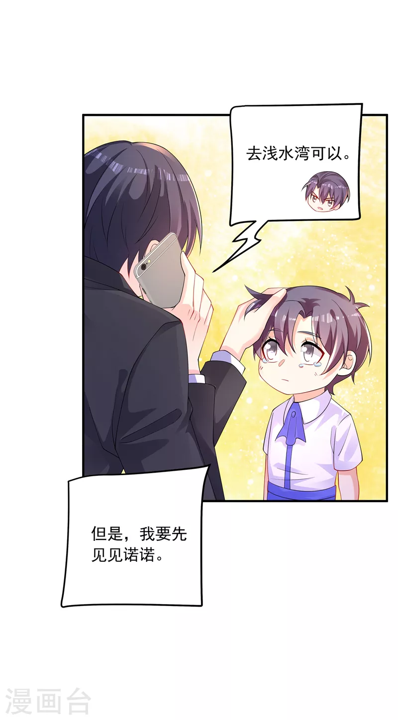 第414话 我要把妈咪找回来！24