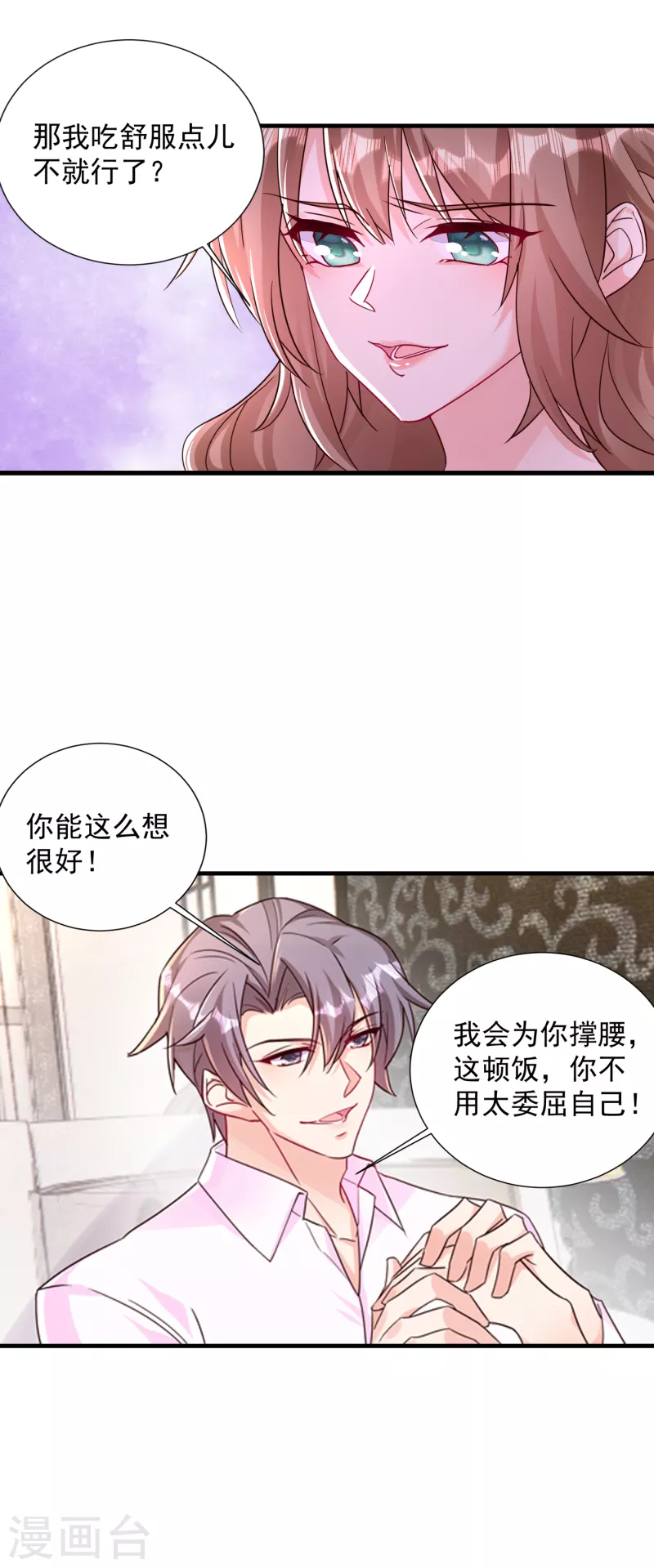 第392话 我只想对你矫情4