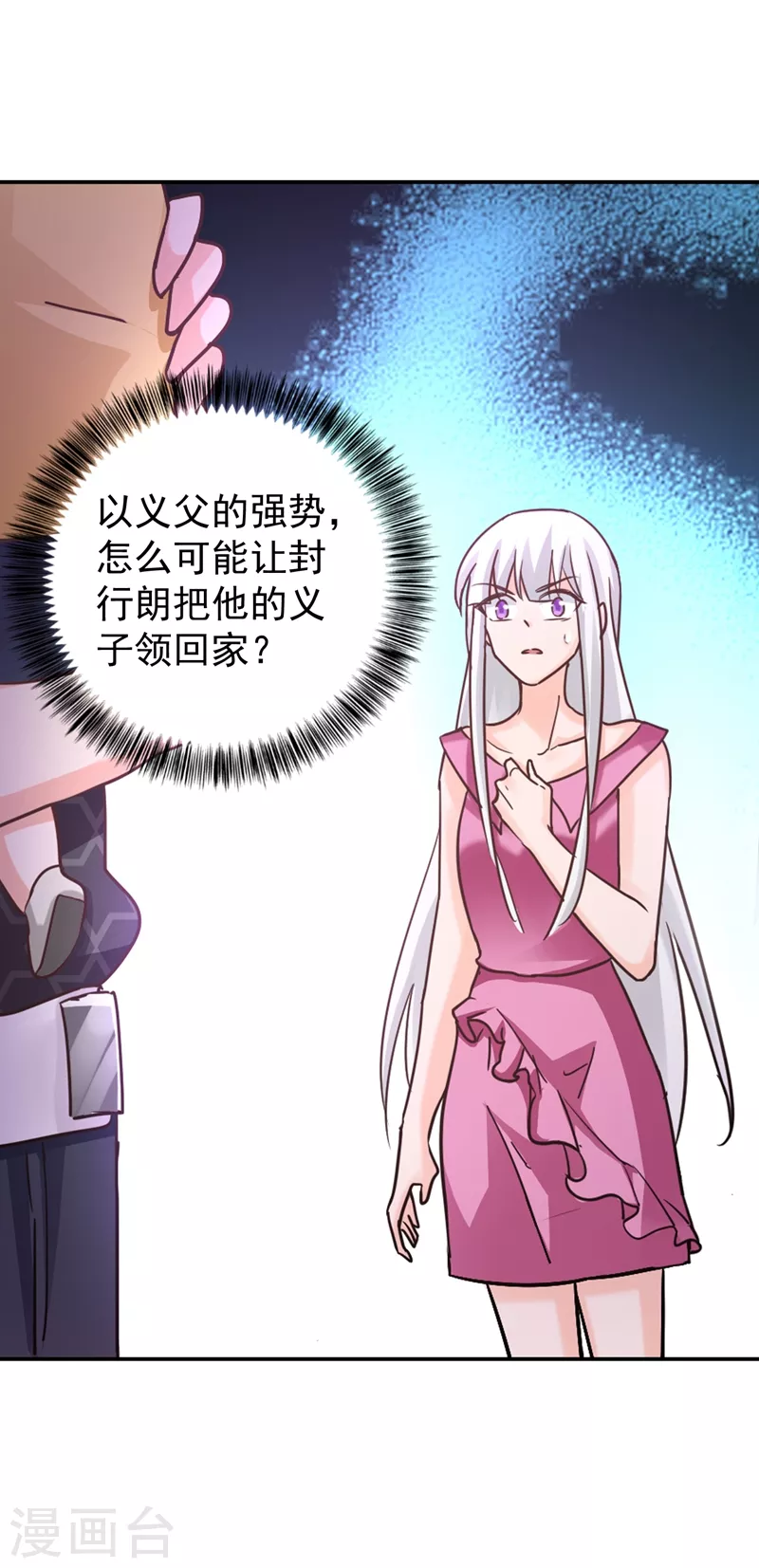 第270话 一样疼爱？一样喜欢？3