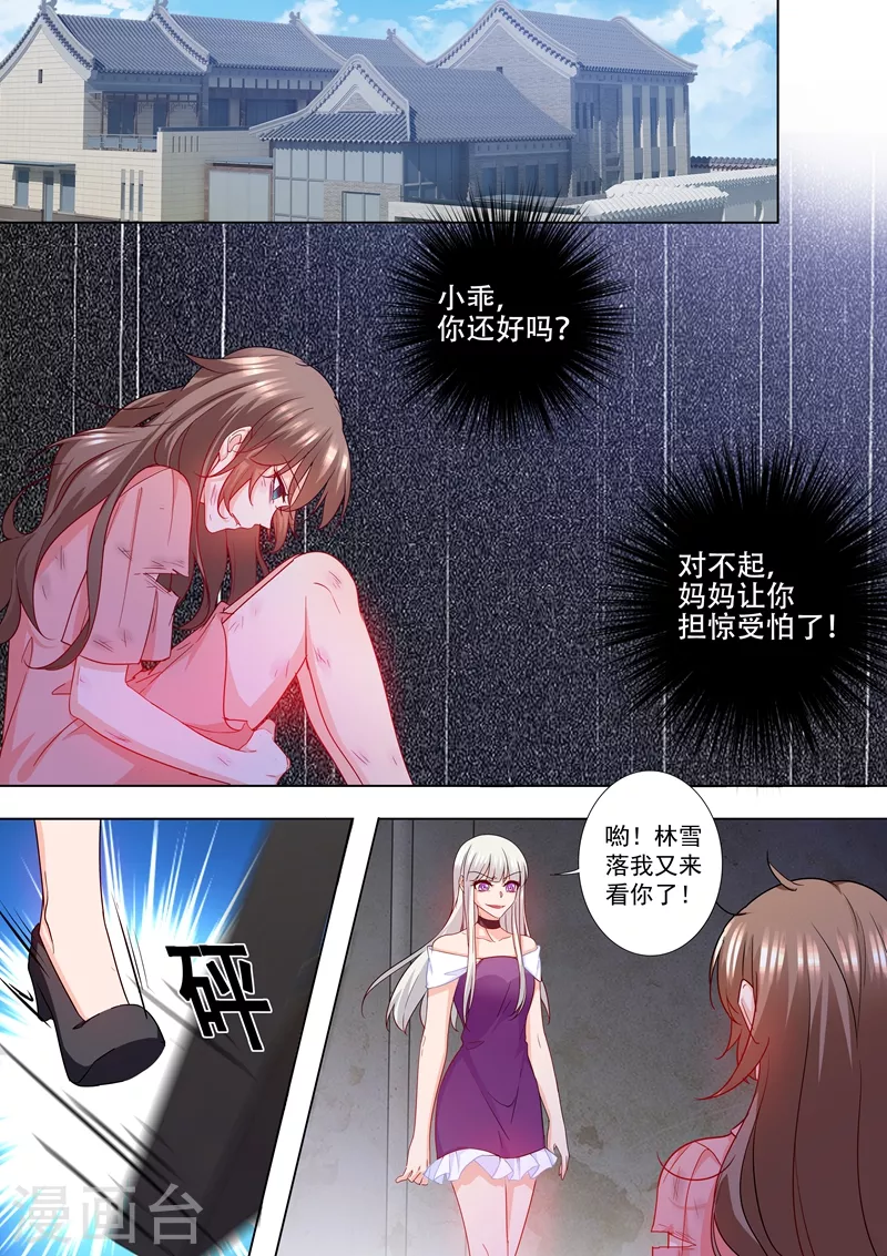 第209话 你不配生他的孩子1