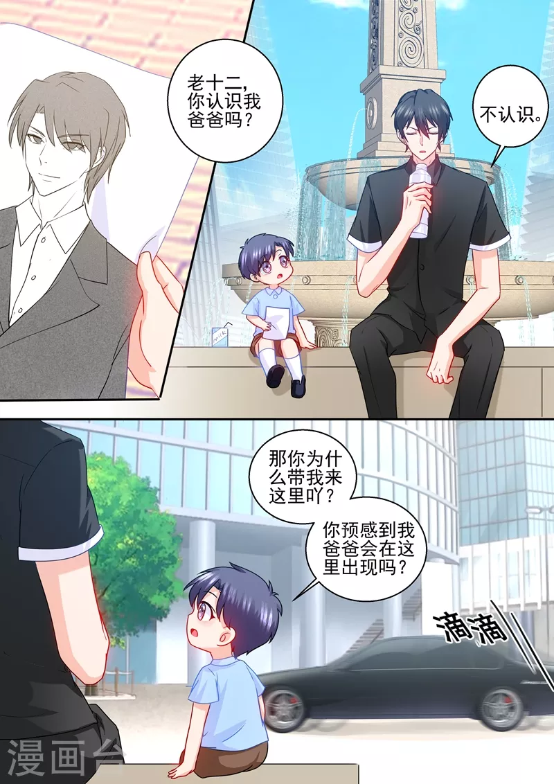 第231话 他有了别的孩子？1