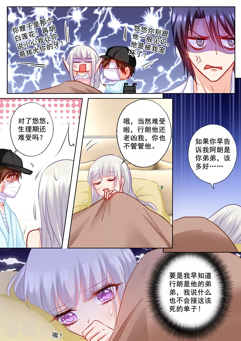 第177话 行朗和蓝悠悠的博弈1