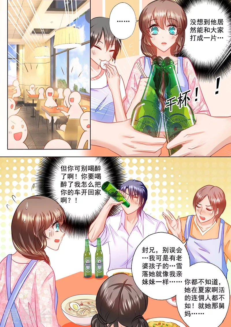 第46话 不想他再受伤4