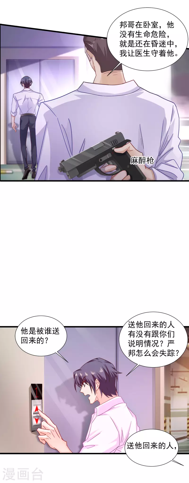 第351话 封行朗遇险10